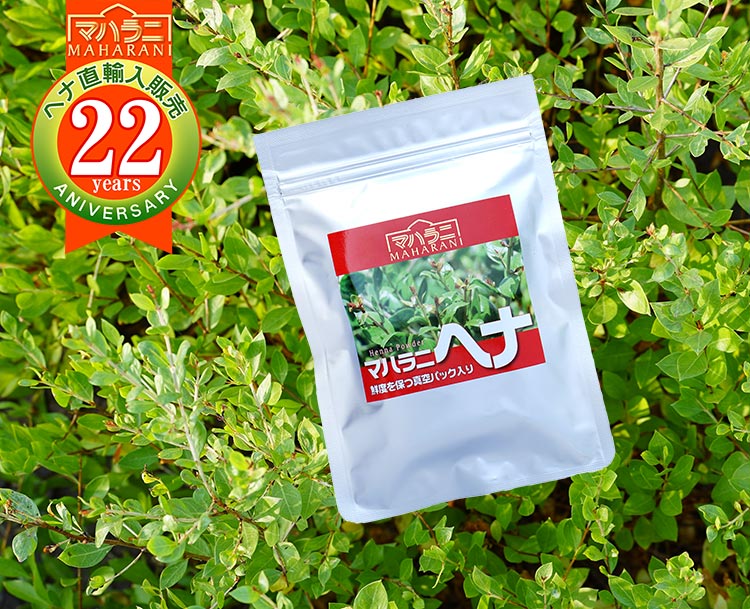 マハラニヘナ（機械挽き）マハラニ通販ショップ＜アートビーング＞