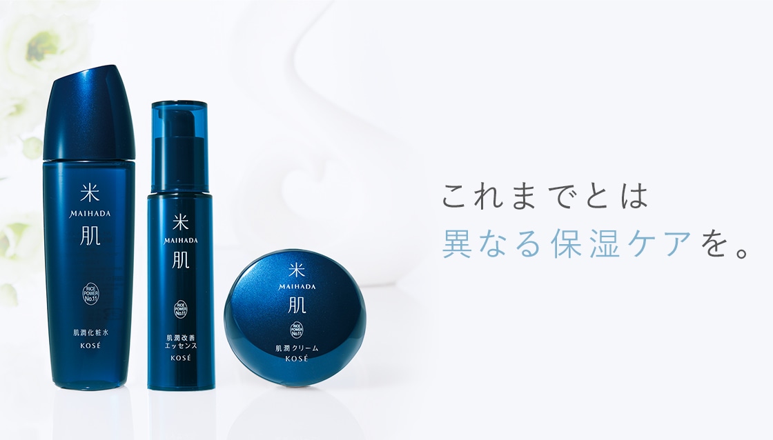 今だけプレゼント付き！14日感トライアル潤い体感セット｜ 米肌公式