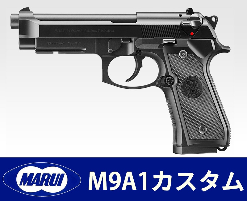 東京マルイ 電動ハンドガン M9A1 カスタム】 | 東京マルイカスタム