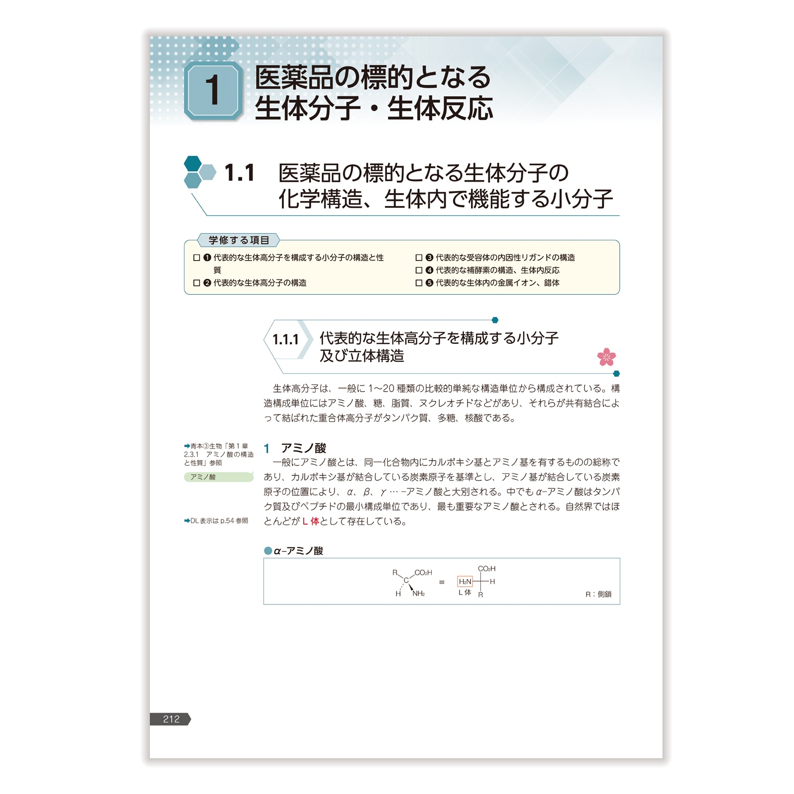第111回国試対策参考書 〔改訂第15版〕②化学 | 国家試験対策 | 薬ゼミ