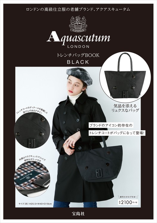 Aquascutum LONDON トレンチバッグBOOK BLACK | 商品カテゴリ一覧