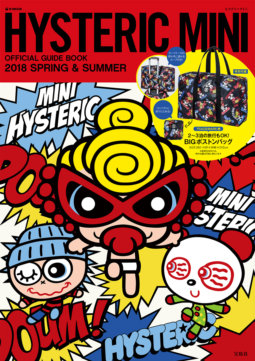 HYSTERIC MINI OFFICIAL GUIDE BOOK 2018 SPRING & SUMMER | 商品