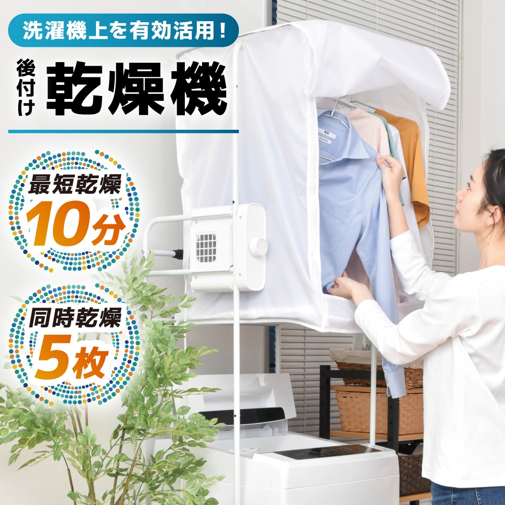 ちょい足し衣類乾燥機 | 【公式】サンコー通販サイト