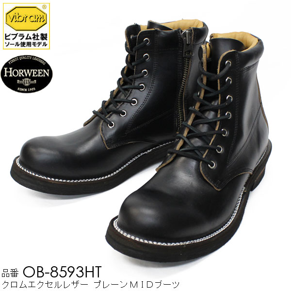 OB-8593HT】 クロムエクセルレザープレーンMIDブーツ Vibram#700