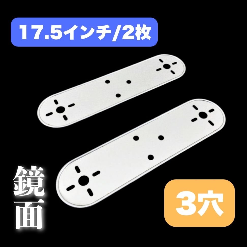 鏡面ステンレス 【17.5インチ】 ホイールマーカーステー 2枚セット 8mm