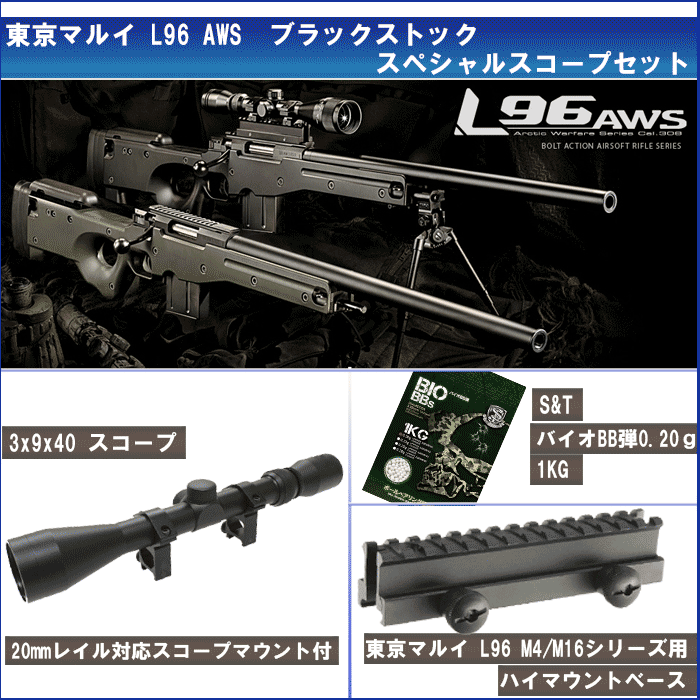 東京マルイ L96AWS サプ内蔵 内部カスタム品 東京マルイ L96AWS サプ