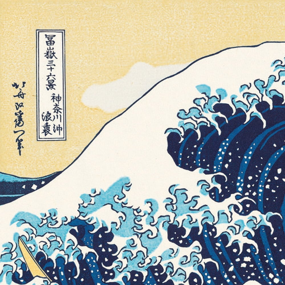 葛飾北斎「富嶽三十六景 神奈川沖浪裏」浮世絵木版画｜浮世絵工房