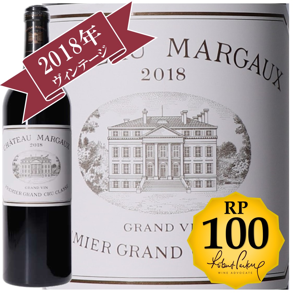 シャトーマルゴー　プルミエ グラン クリュ クラッセ　2018年産 木箱入 シャトー・マルゴー2018/<BR>CHATEAU MARGAUX 2018 <BR> メドック
