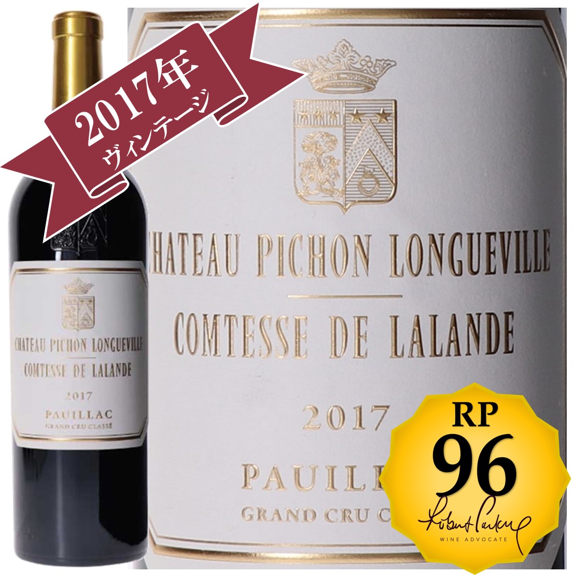シャトー・ピション・ロングヴィル・コンテス・ド・ラランド 2017 /<BR
