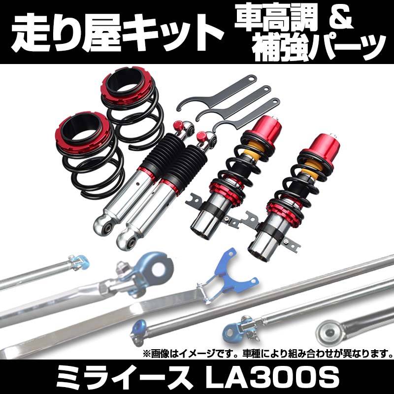 ☆ダイハツイースla300s 車高調☆ジャンク品/バネ4本、ベアリング付