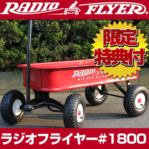 ラジオフライヤー #1800 radio flyer