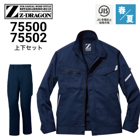 Z-DRAGON上下セットの通販｜作業着・作業服の通販ワークキング【公式