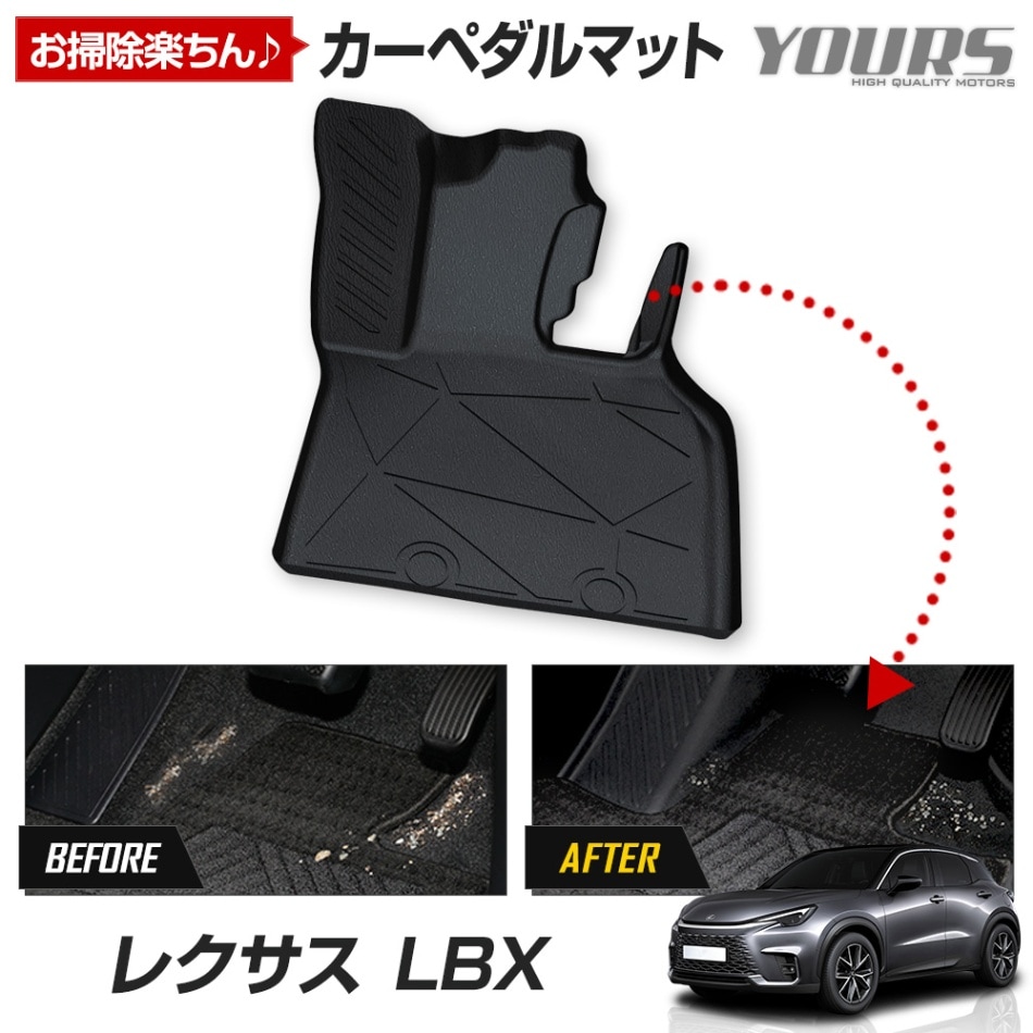 レクサス LBX 専用 カーペダルマット 新型 LEXUS フロアマット 運転席