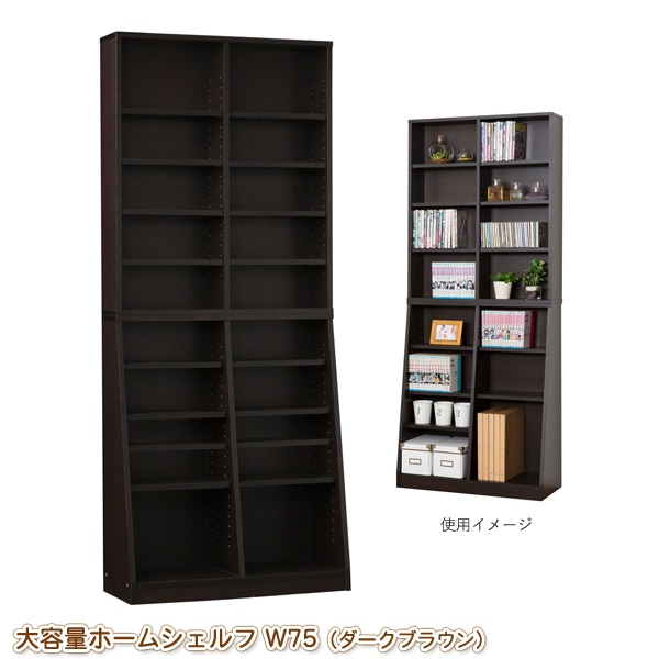 ユアサプライムス.com｜大容量シェルフ 10段 幅75cm ダークブラウン