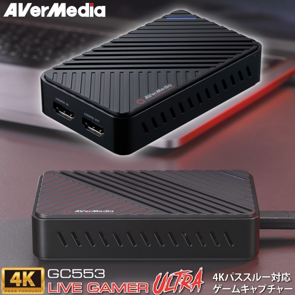 ユアサプライムス.com｜AVerMedia アバーメディア ゲームキャプチャー