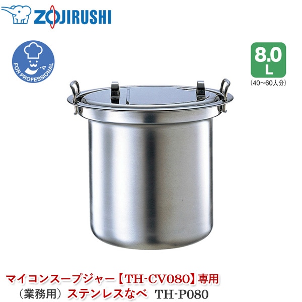 ユアサプライムス.com｜象印マホービン マイコンスープジャー TH-CV045