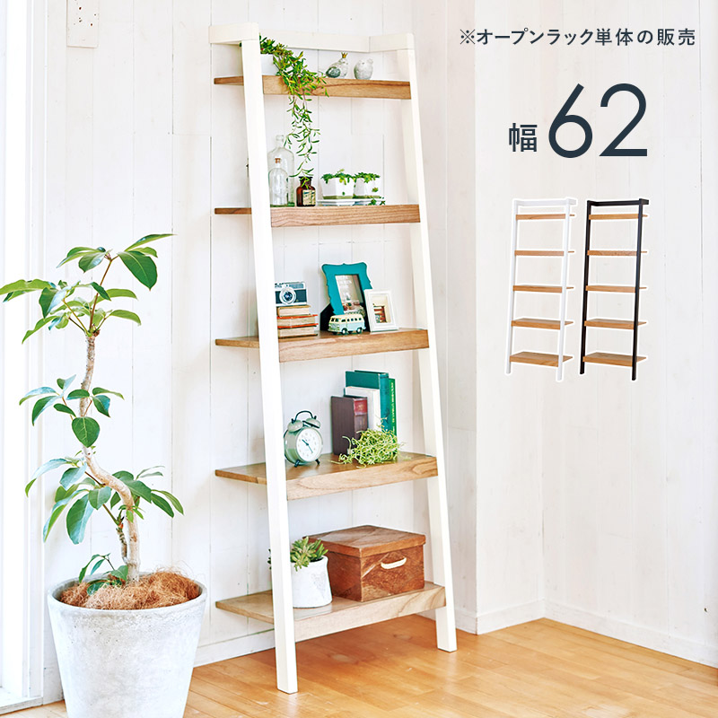 ユアサプライムス.com｜オープンラック 幅62cm 壁面収納 おしゃれな