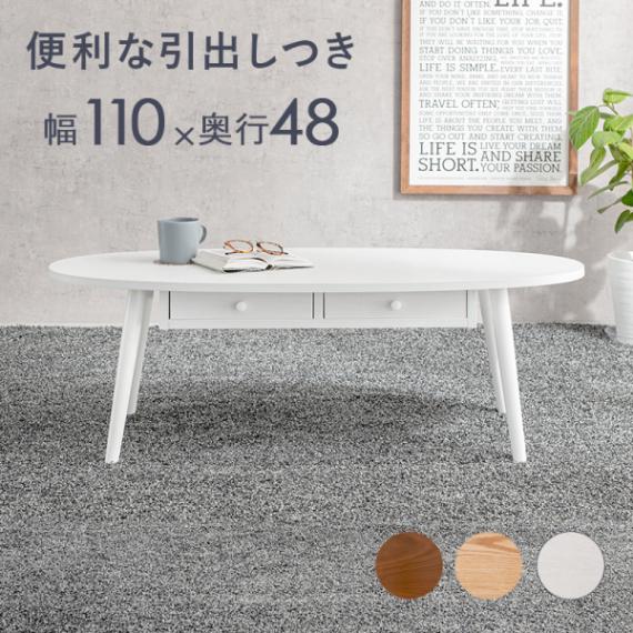 ユアサプライムス.com｜テーブル 幅110cm オーバル型 ホワイト