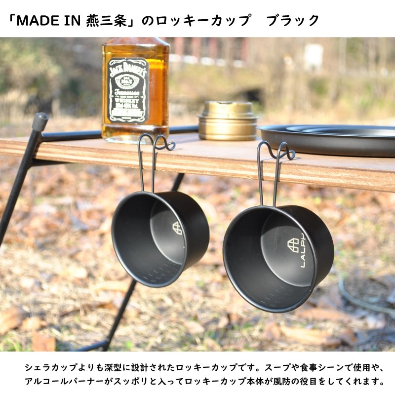 ユアサプライムス.com｜LALPHA ラルファ ロッキーカップ ブラック 深型