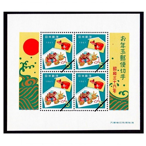 お年玉小型シート】 昭和36年用 | 年賀切手 | 切手の専門店・ネット