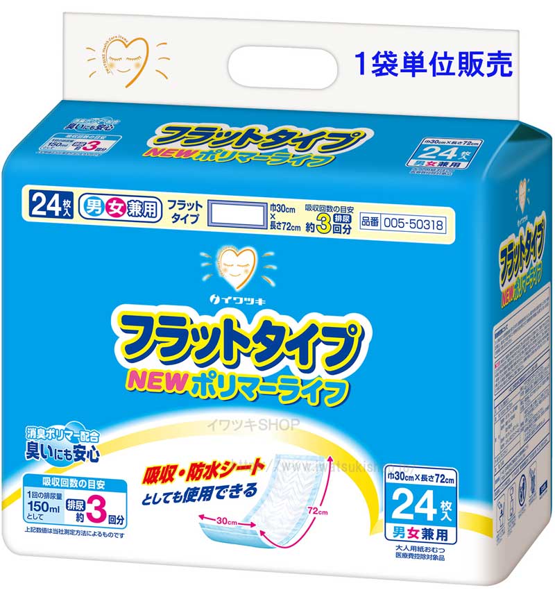 ニューポリマーライフ（大人用フラット紙おむつ）｜医療介護用品