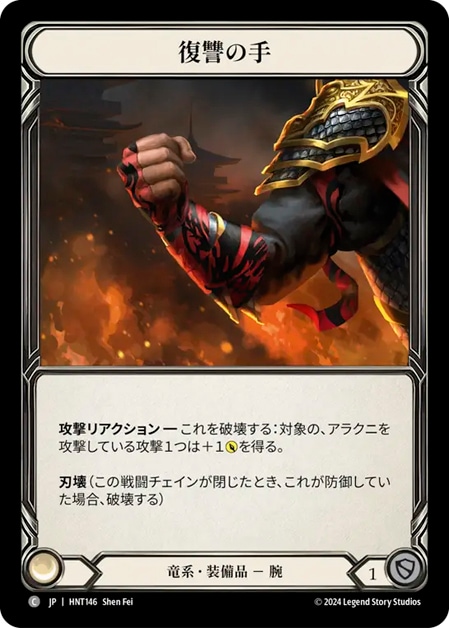 The Hunted,Cold Foil | Fable