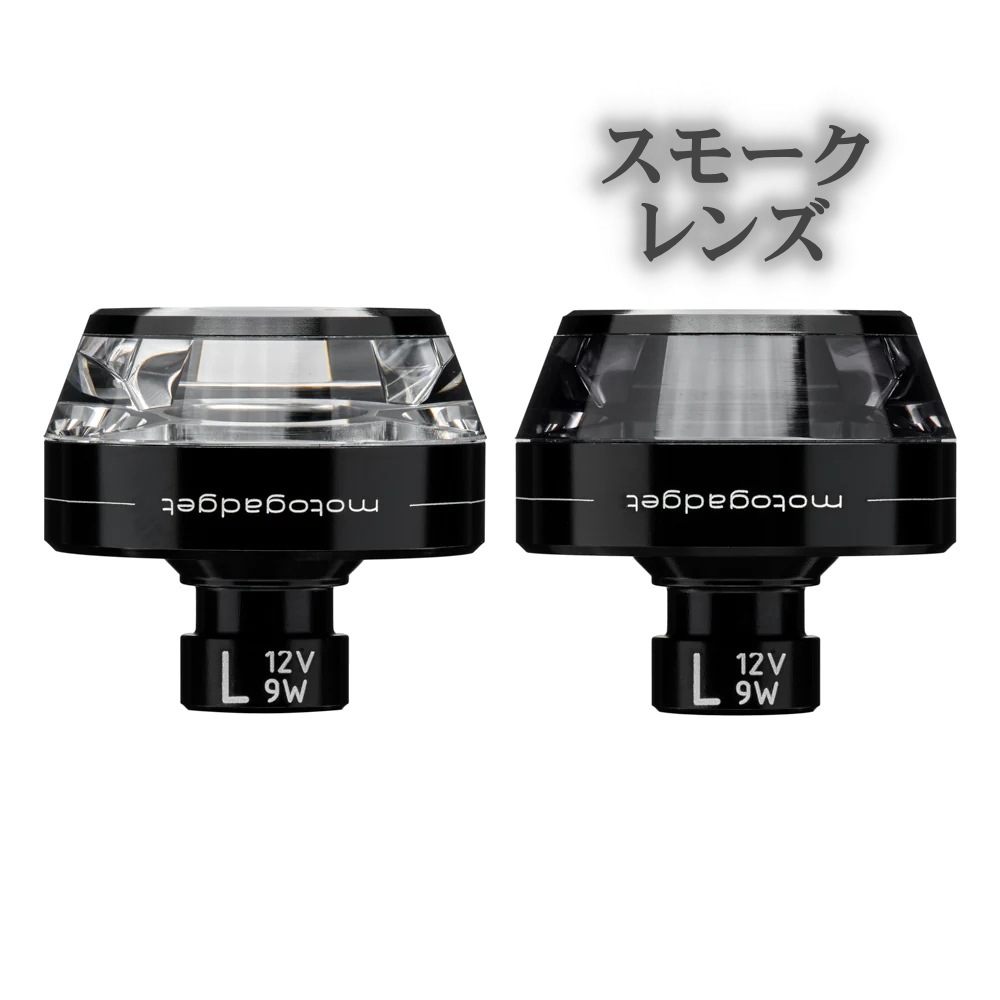 mo.ブレイズ ディスク ダークレンズ バーエンドウインカー（1個） | 全