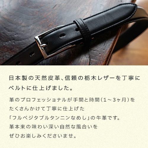 NdH] 栃木レザーベルト bllb0720 | ビジネスベルト | ベルト専門店