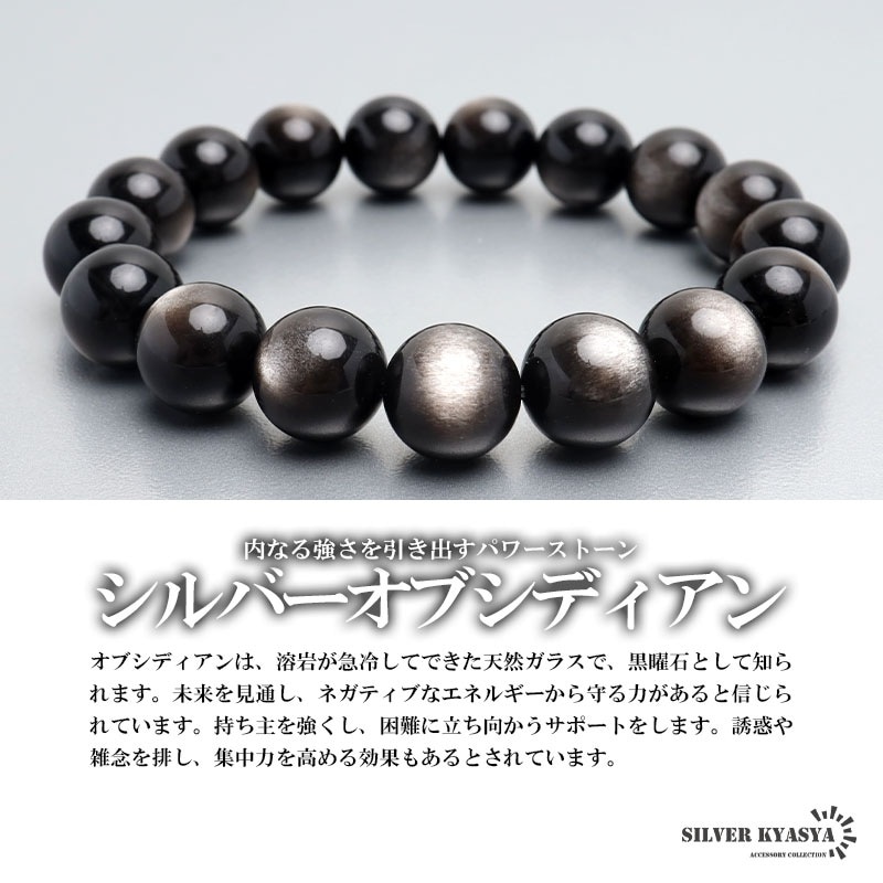 天然シルバーオブシディアンブレス 12mm [b865-12mm] | ブレスレット