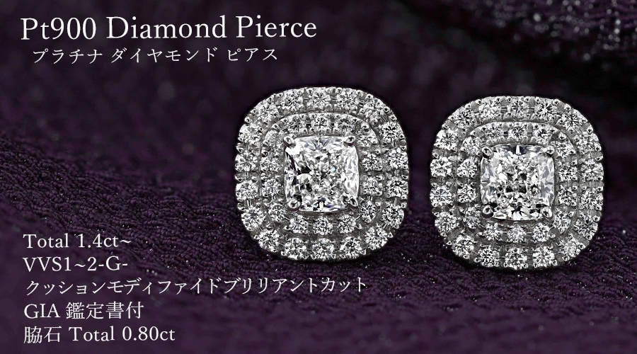 ダイヤモンド ピアス 1.4ct(Total) G VVS1～2 プラチナ GIA 鑑定書付