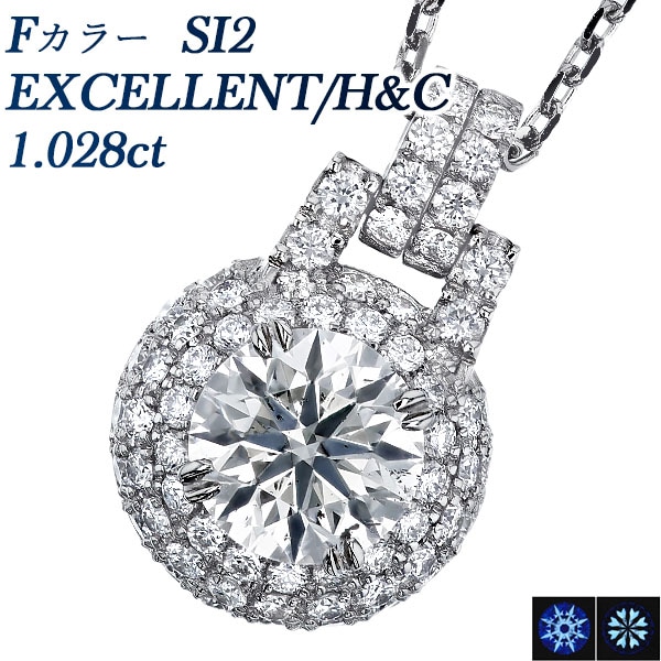 ダイヤモンド ネックレス 1ct F SI2 EX H&C プラチナ 中央宝石研究所