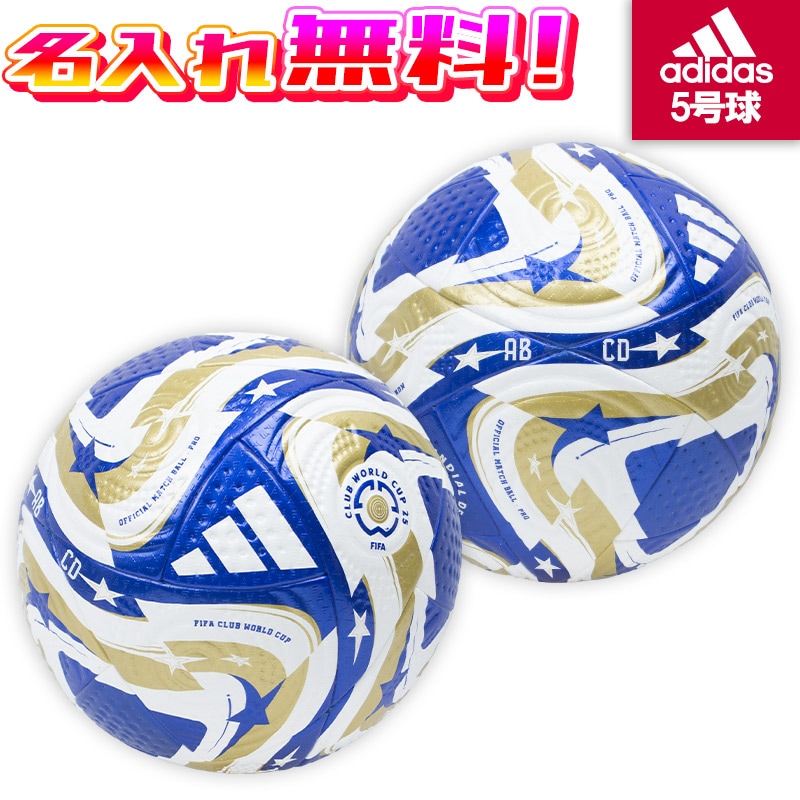 名入れ無料】 adidas アディダス ムンディアル・デ・クルーベス FIFA25