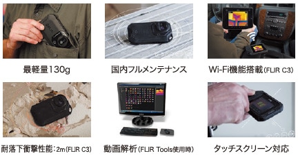 赤外線サーモグラフィー FLIR C5｜FLIR サーモグラフィーの通販なら