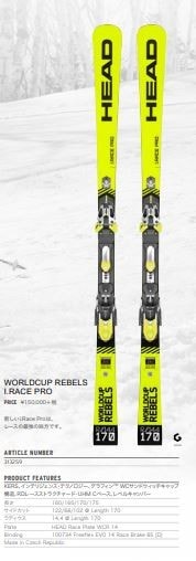 ヘッド 2019 2020 HEAD WORLDCUP REBELS i RACE Pro RP WCR14+