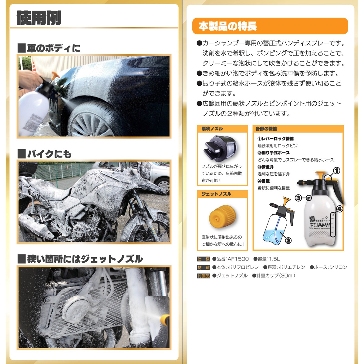 マルハチ産業 蓄圧式 発泡スプレー オート フォーミー 洗車用 1.5L