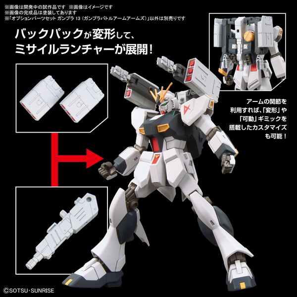 送料無料対象外】オプションパーツセット ガンプラ 13 (ガンプラバトル