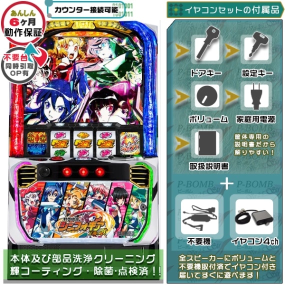 L戦姫絶唱シンフォギア 正義の歌jA スマスロ 実機 本体 イヤホン