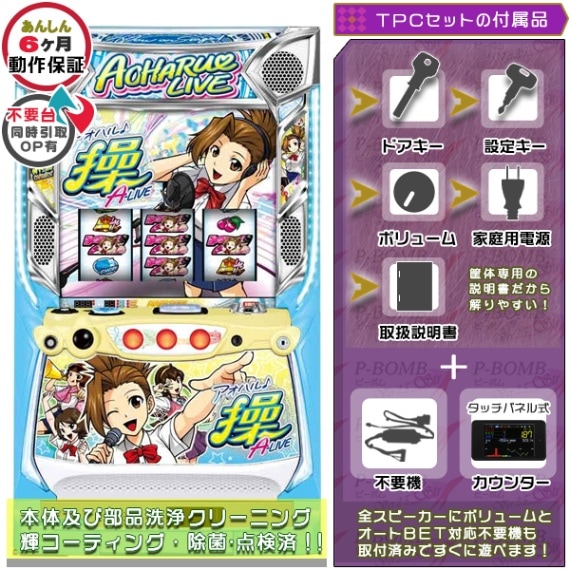 アオハル♪操 A-LIVE A2 パチスロ 実機 本体 イヤホンコンバーター+