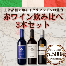 土着品種から知るイタリアワインの魅力 ｜ サントリーのワインショップ