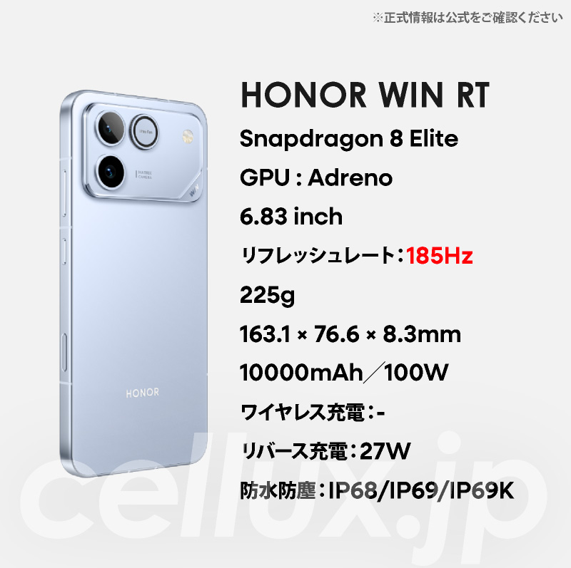 HONOR WIN RT 《中国版》 | 新商品 | Cellux
