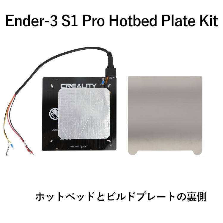 3Dプリンター Ender-3 S1 Proホットべッドプレートキット Ender-3 S1