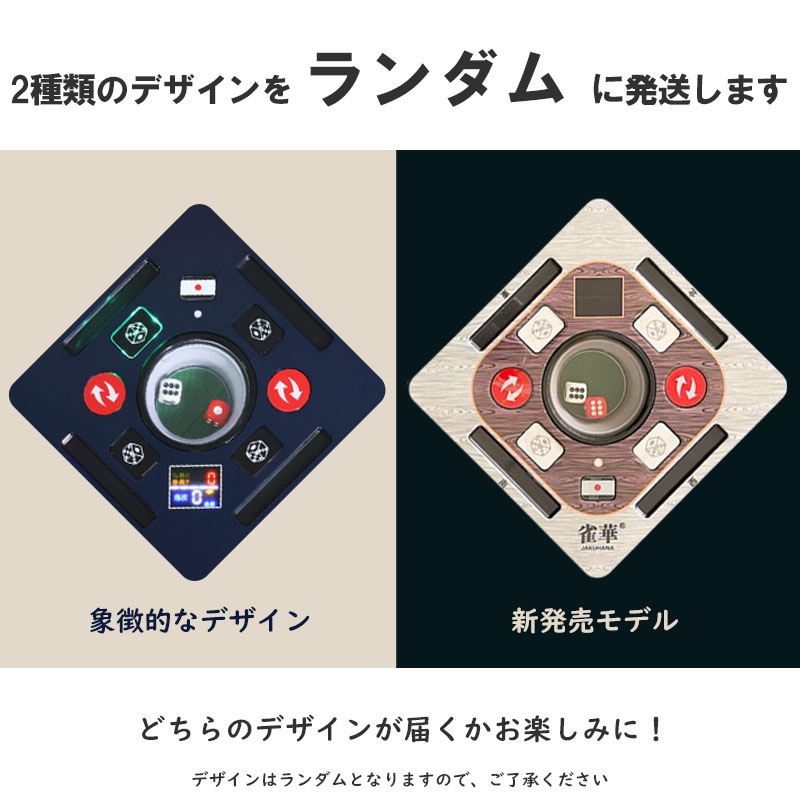 全自動麻雀卓 四角パネル 28ミリ牌×2面＋赤牌点棒 静音 zd-f-jhl28