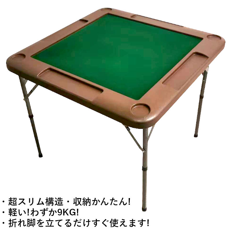 麻雀卓 手打ち麻雀卓 高さ2段階調整可能 折りたたみ マージャン卓