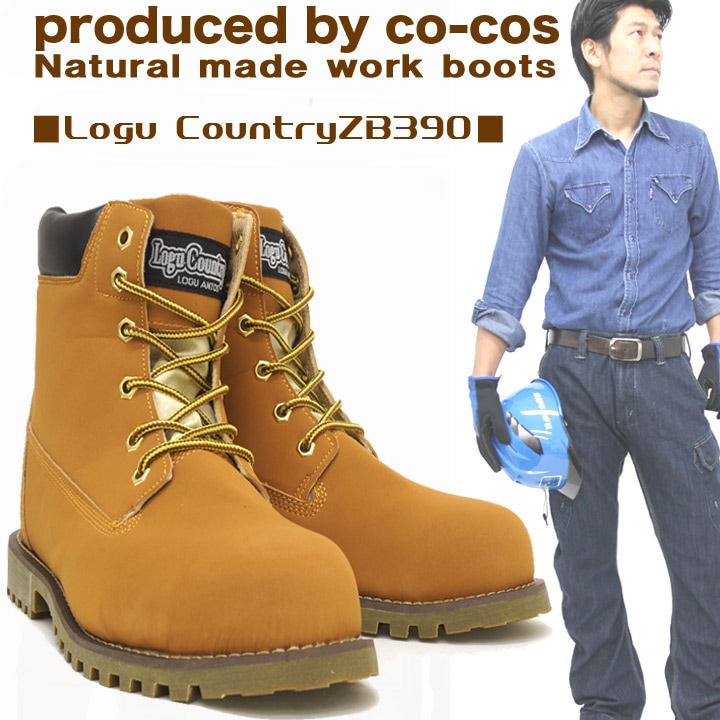 コーコス安全靴 ハイカット ブーツタイプ ZB-390 ティンバータイプ