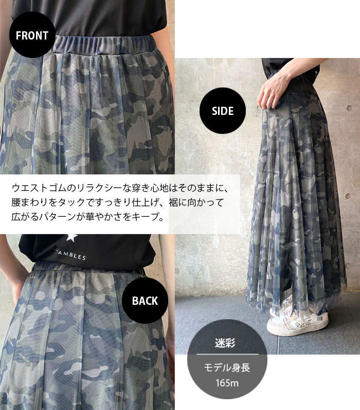 TRANOI】迷彩柄チュールスカート182R516 | WEAR,スカート | DESERT ROSE