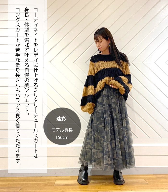 TRANOI】迷彩柄チュールスカート182R516 | WEAR,スカート | DESERT ROSE