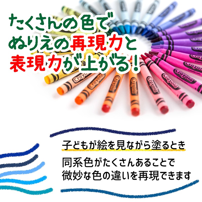 クレヨン48色