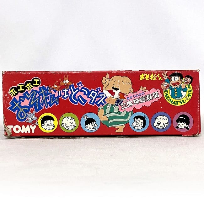 タカラ トミー ホエホエ おそ松はどこダス 立体神経衰弱 昭和 レトロ