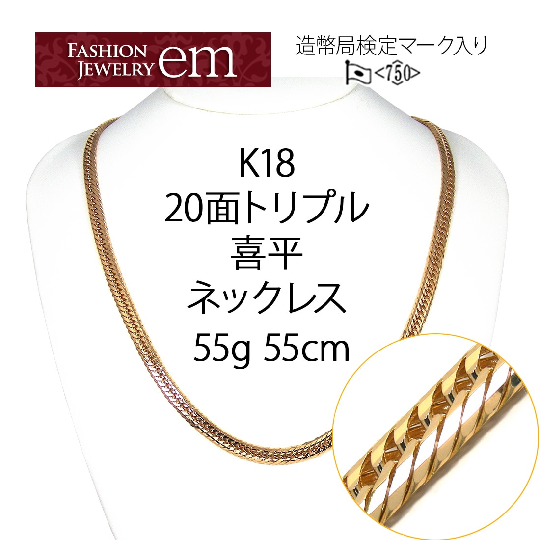 激安喜平専門店ファッションジュエリー エム