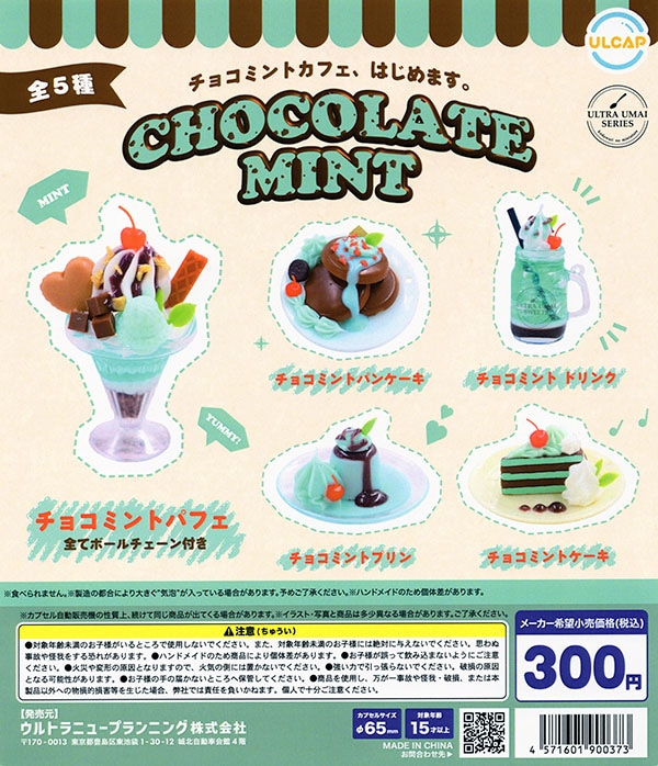 ULTRA UMAI SERIES カフェスイーツ CHOCOLATE MINT 全5種セット